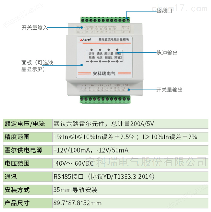 铁塔基站智能计量装置
