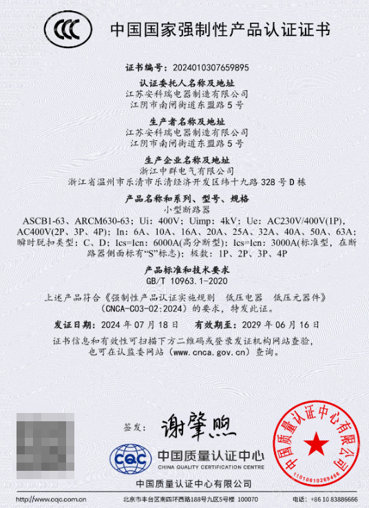 智慧物联远程控制断路器